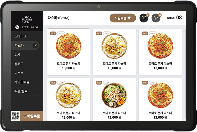 오더메이트 태블릿 오더 서비스-프리미엄 장비 PAI TAB-오더메이트 메인메뉴 정면 화면이미지
