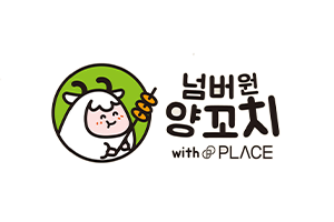 넘버원양꼬치 로고 이미지